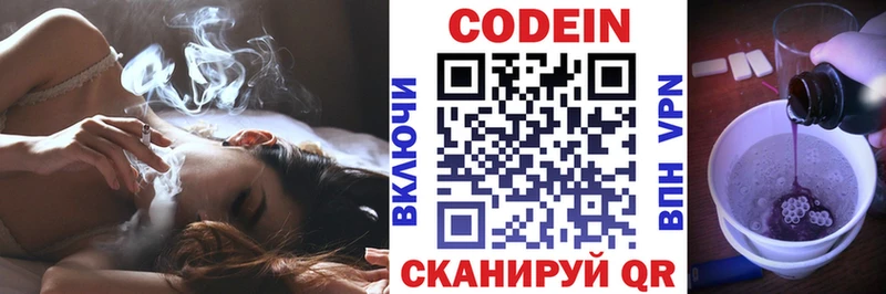 Codein напиток Lean (лин)  Южно-Сахалинск 