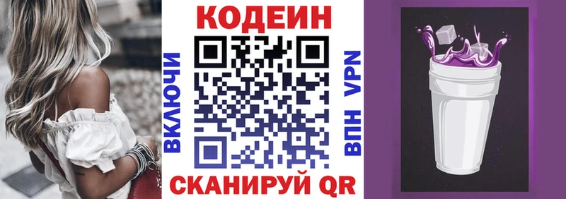 Кодеин Purple Drank Южно-Сахалинск